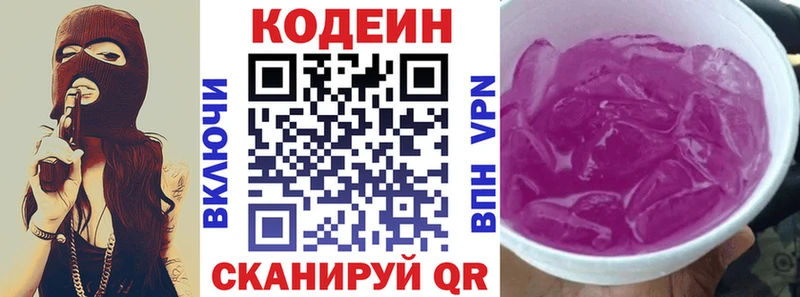 Купить  Можайск  Кодеиновый сироп Lean напиток Lean (лин) 
